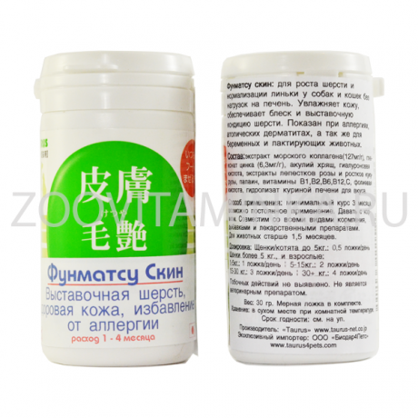 Фунматсу Скин - для шерсти собак и кошек