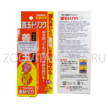 Зендама Дринк - капли для улучшения усвоения корма