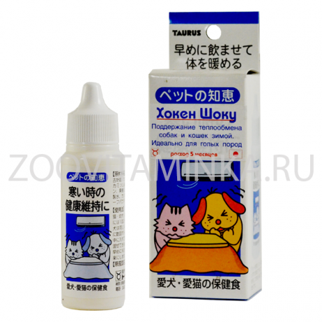 Хокен Шоку - капли для мерзнущих собак и кошек