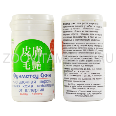 Фунматсу Скин - для шерсти собак и кошек