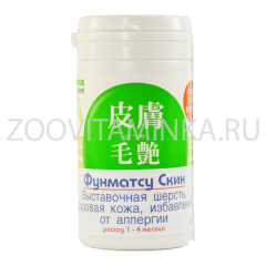 Фунматсу Скин - для шерсти собак и кошек