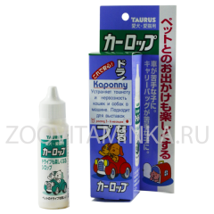Кароппу - капли от укачивания в машине 