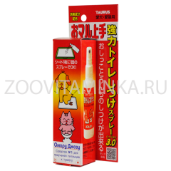 Омару Джозу - спрей для приучения кошек и собак к туалету