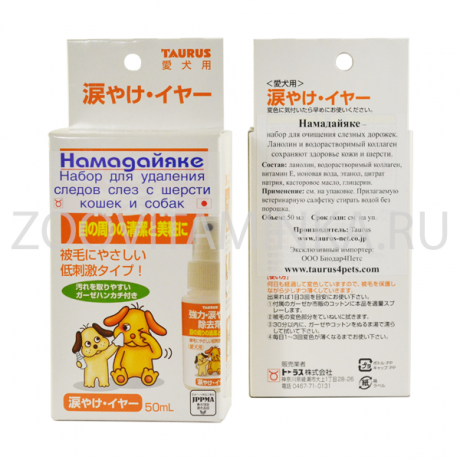 Намадайяке - набор для очищения слезных дорожек у собак и кошек