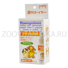 Намадайяке - набор для очищения слезных дорожек у собак и кошек